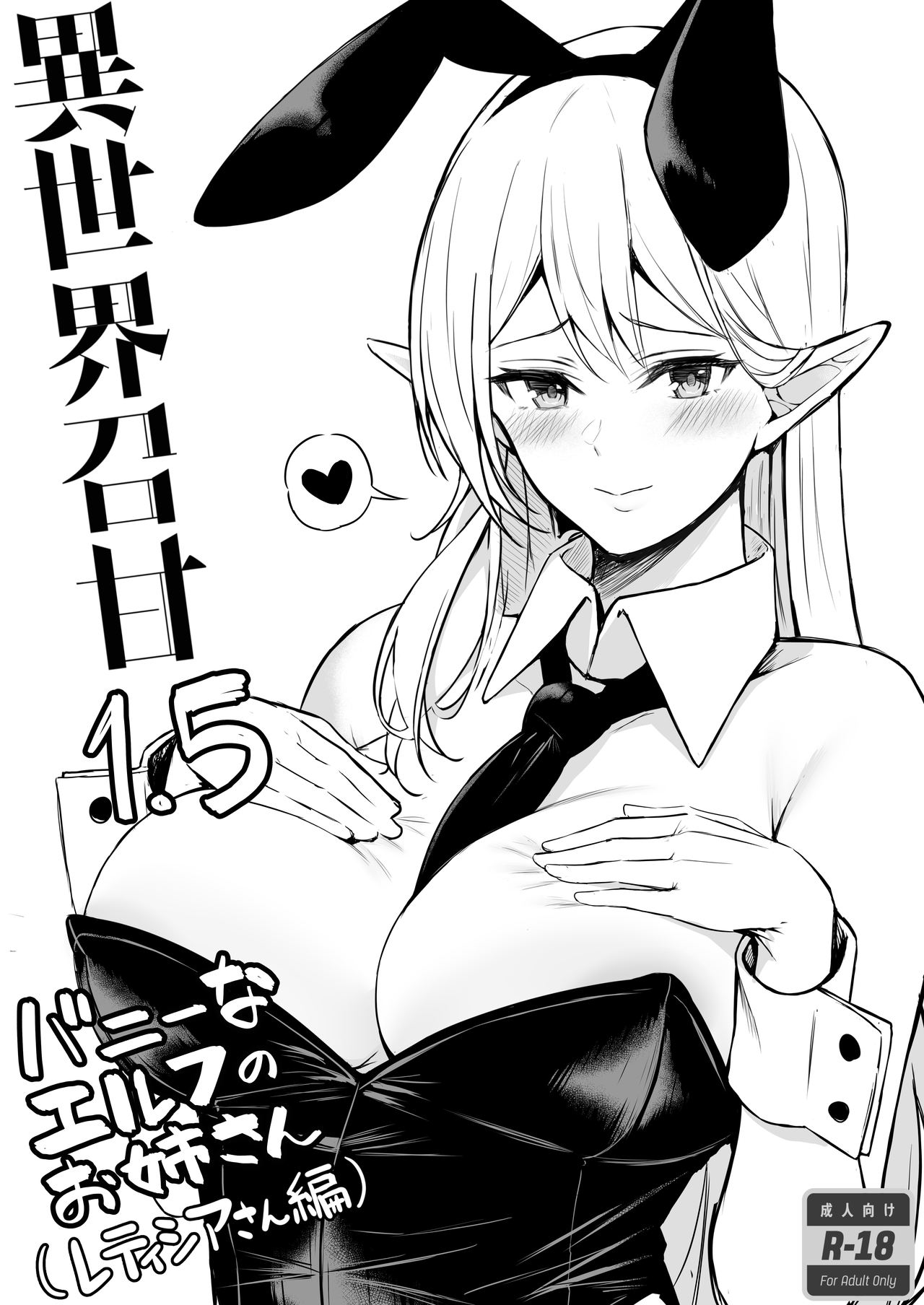 [日本漫画] [Dekoboko Hurricane (Anza Yuu)] Isekai Shoukan II Elf na Onee-san no Tomodachi wa Suki desu ka?  单本,巨乳大奶,单男,口交,泳装#[42P]-37
