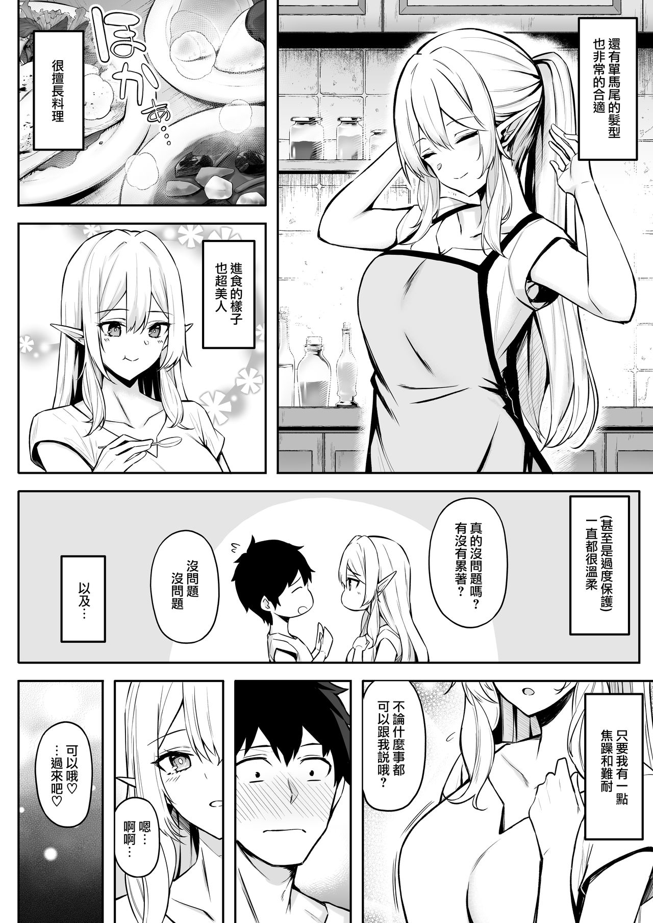 [日本漫画] [Dekoboko Hurricane (Anza Yuu)] Isekai Shoukan II Elf na Onee-san no Tomodachi wa Suki desu ka?  单本,巨乳大奶,单男,口交,泳装#[42P]-6