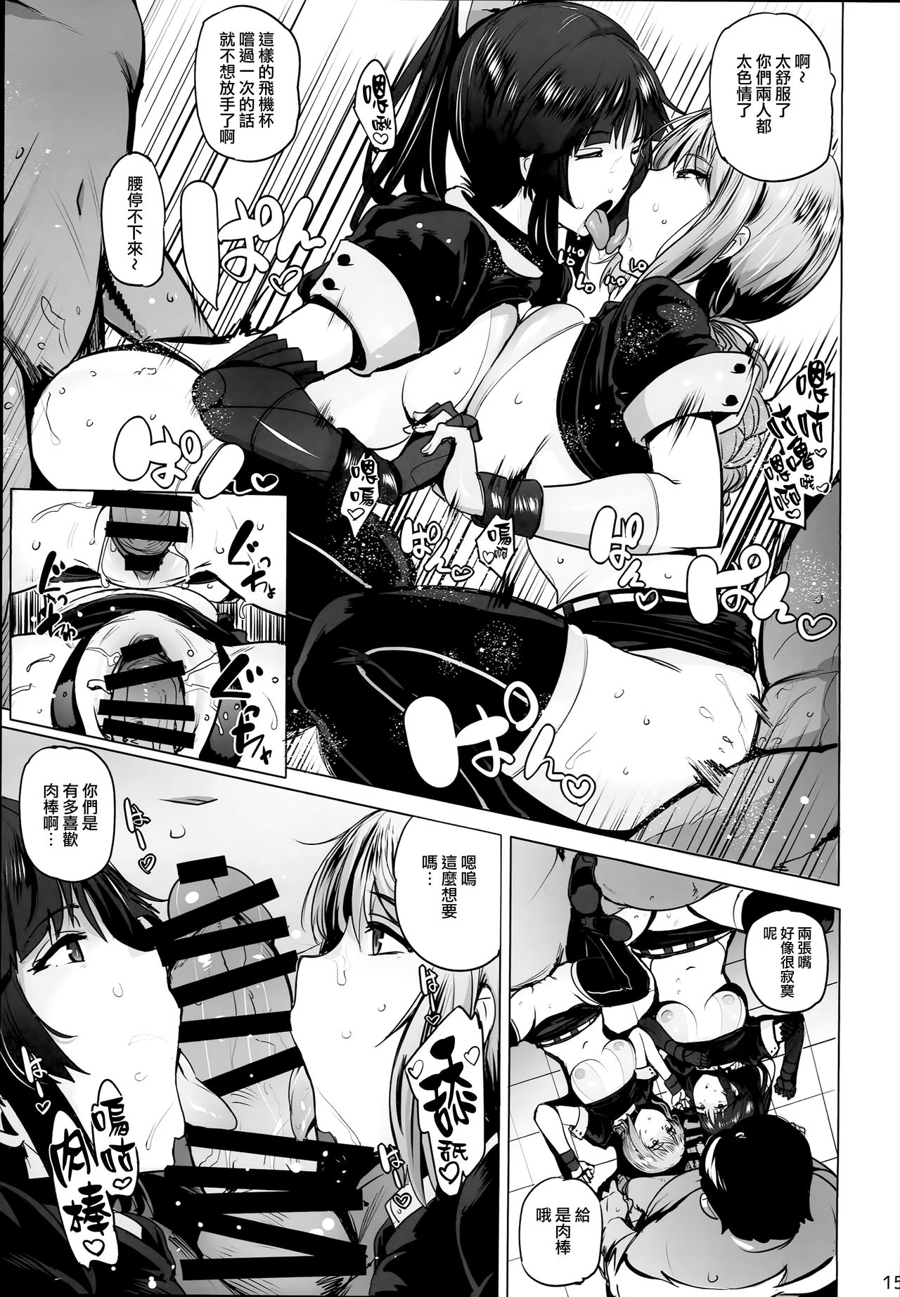 [Manga] Angels and robots Single book, big breasts, big tits, father-loving, group P#[20P]-15
