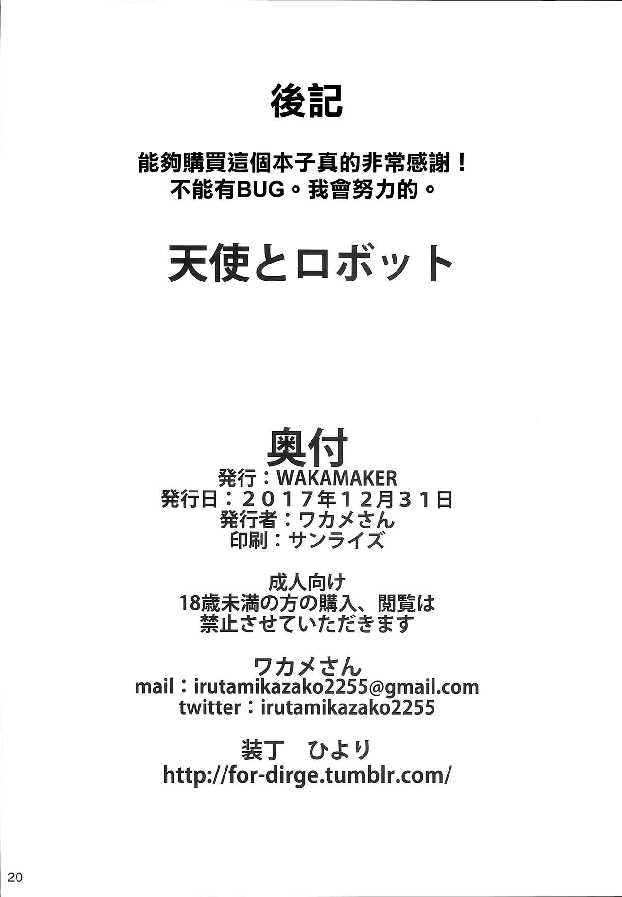[Manga] Angels and robots Single book, big breasts, big tits, father-loving, group P#[20P]-19