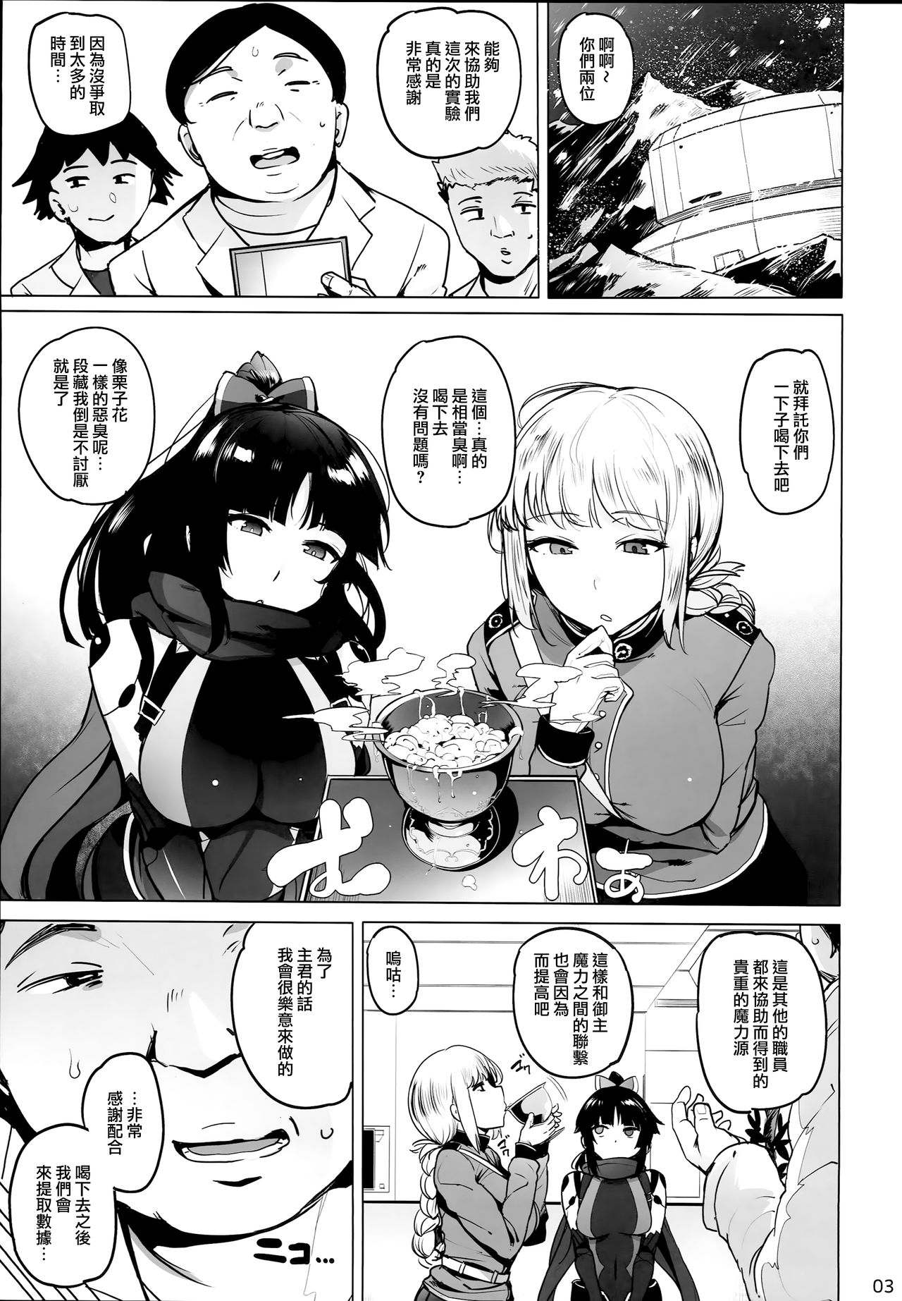 [Manga] Angels and robots Single book, big breasts, big tits, father-loving, group P#[20P]-3