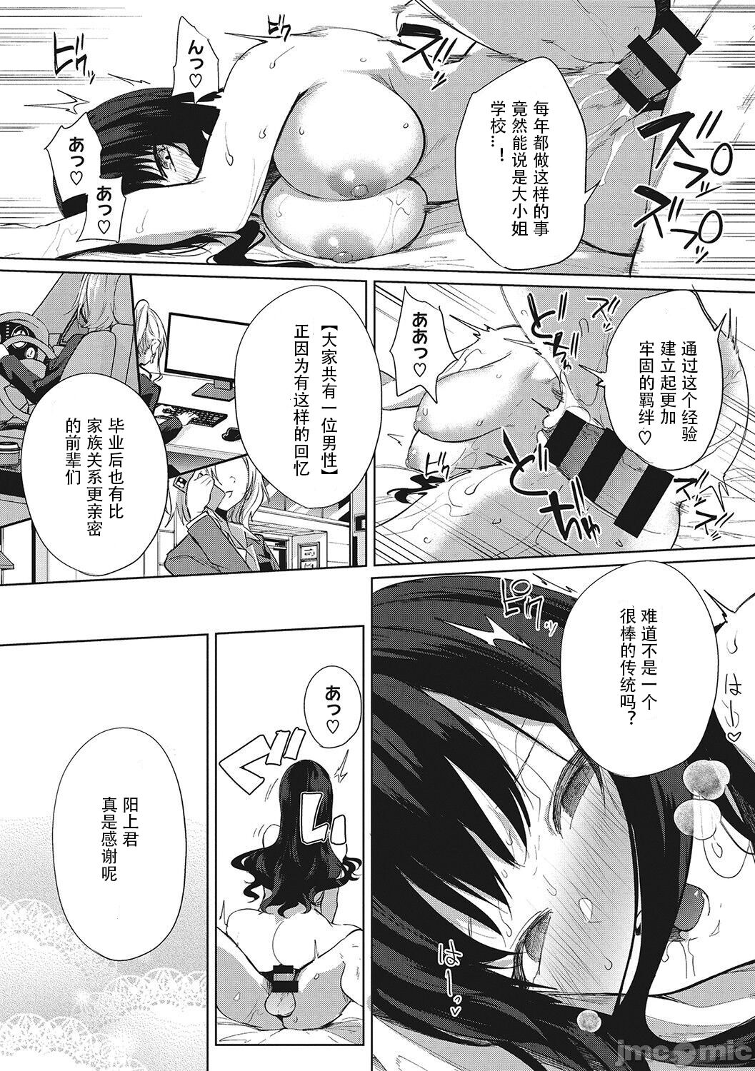[Manga] Amaterasu Women's College Cultural Festival Final Word Single book, support, training#[35P]-25