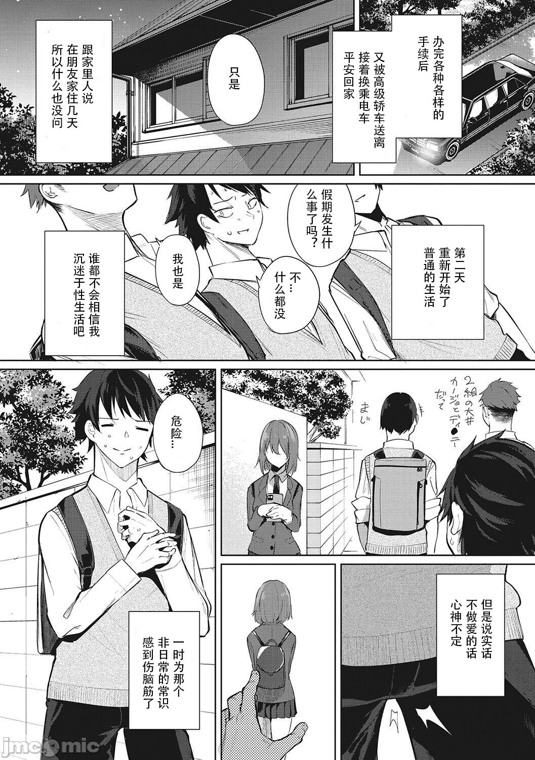 [Manga] Amaterasu Women's College Cultural Festival Final Word Single book, support, training#[35P]-32