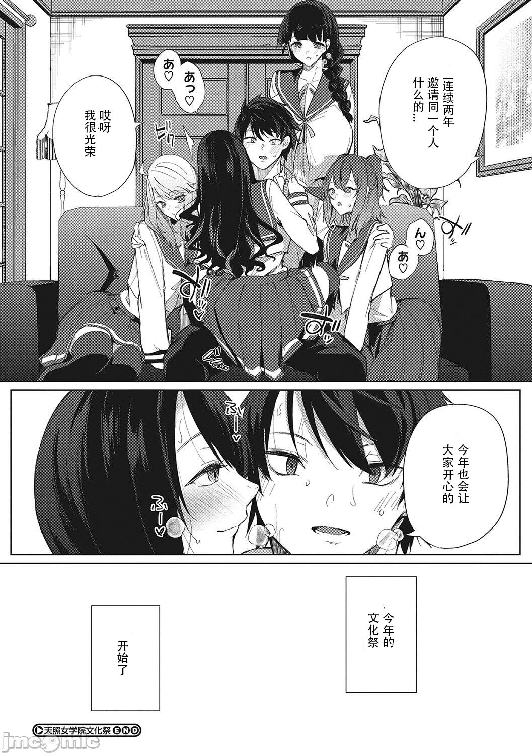 [Manga] Amaterasu Women's College Cultural Festival Final Word Single book, support, training#[35P]-35