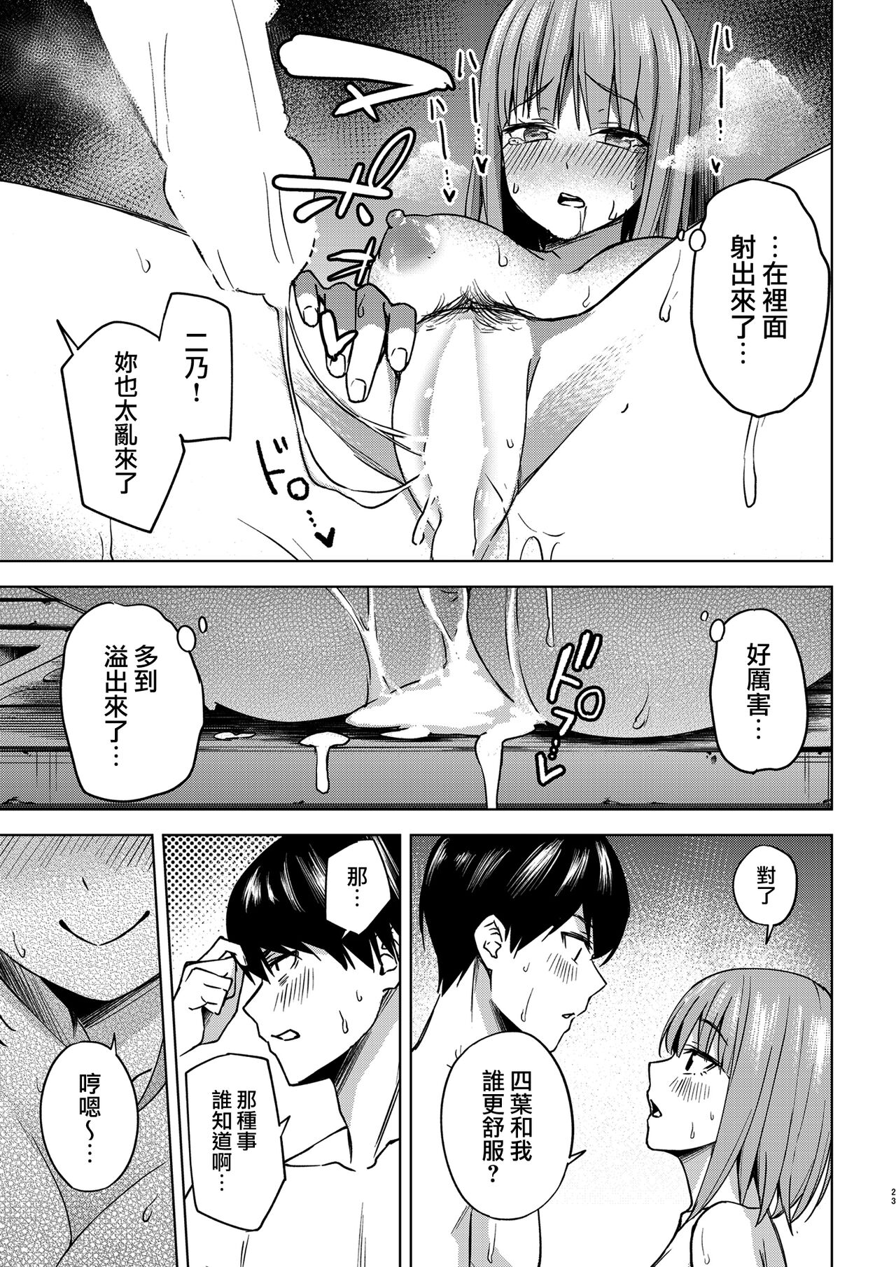 [Manga] [kzuki susaku dkr (Kzuki)] Ichineng n Ittazura (gtubun n Haname) Single book, single female, single male#[25P]-21