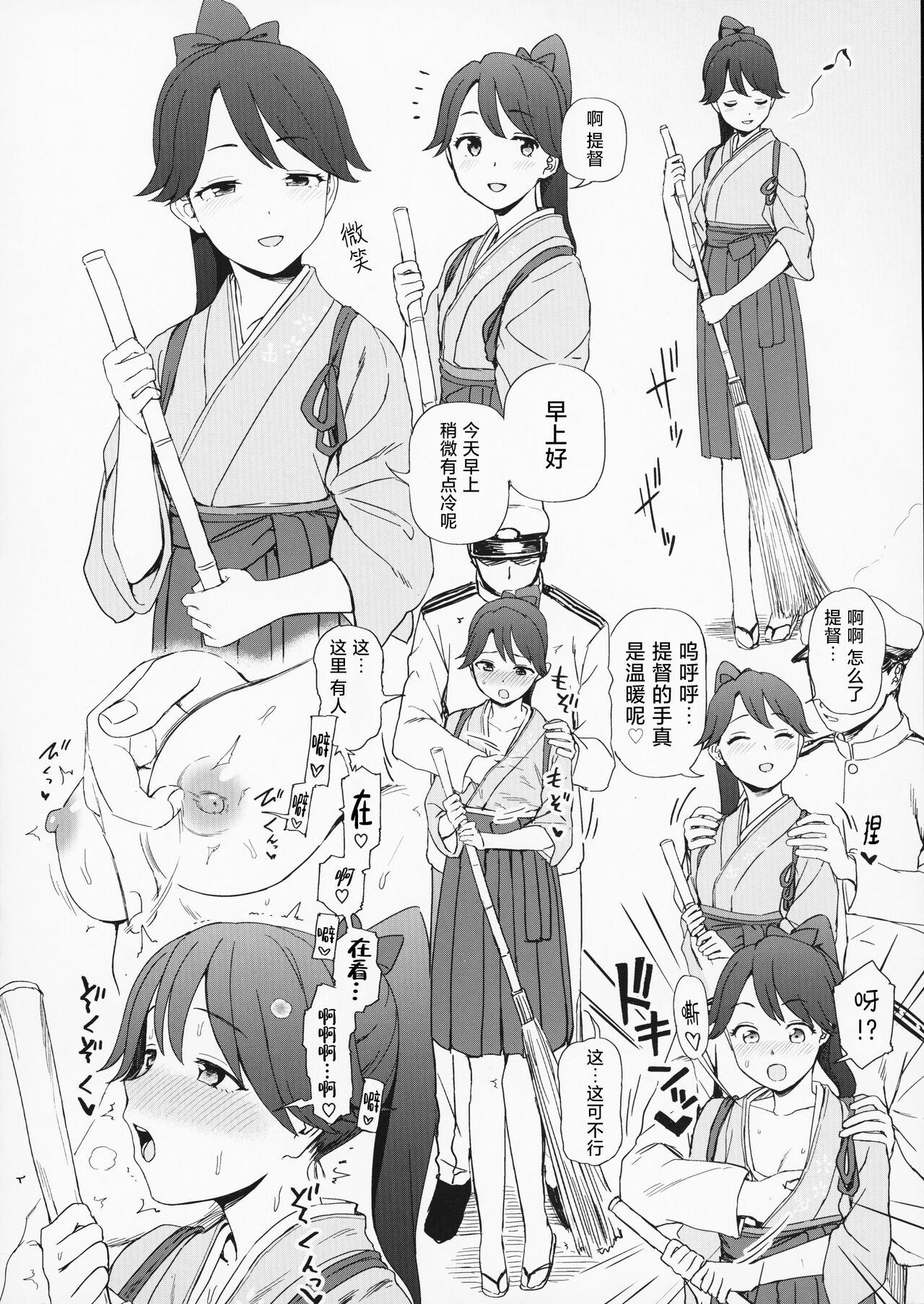 [Manga] (C99) [Kumi Michi Michi (Brows)] ECCHI NACKA (Katai Cllectin -kancle-) [Chinese] Single book, anal, single male, ponytail, blowjob, anal sex, stockings#[24P]-11