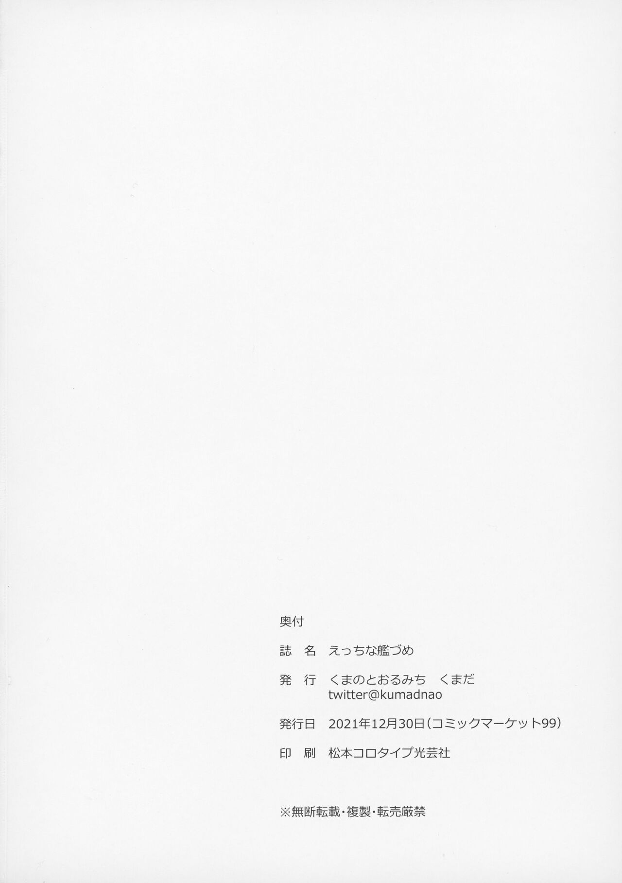 [Manga] (C99) [Kumi Michi Michi (Brows)] ECCHI NACKA (Katai Cllectin -kancle-) [Chinese] Single book, anal, single male, ponytail, blowjob, anal sex, stockings#[24P]-21