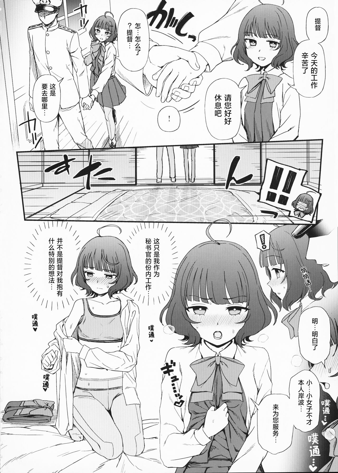 [Manga] (C99) [Kumi Michi Michi (Brows)] ECCHI NACKA (Katai Cllectin -kancle-) [Chinese] Single book, anal, single male, ponytail, blowjob, anal sex, stockings#[24P]-3