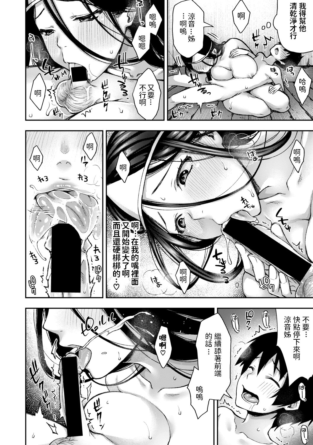 [Manga] [Tun Itsuki] Onee-chan ga Naku Kr ni (Cmic Shingeki 2020-10) [Chinese] [Digital] Single book, Zhengtai Guan, big breasts, single female, single male, broken, ponytail, furry#[22P]-12