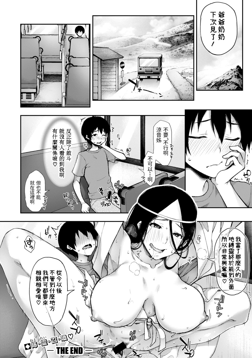 [Manga] [Tun Itsuki] Onee-chan ga Naku Kr ni (Cmic Shingeki 2020-10) [Chinese] [Digital] Single book, Zhengtai Guan, big breasts, single female, single male, broken, ponytail, furry#[22P]-22