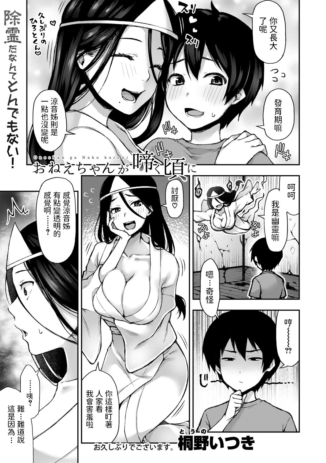 [Manga] [Tun Itsuki] Onee-chan ga Naku Kr ni (Cmic Shingeki 2020-10) [Chinese] [Digital] Single book, Zhengtai Guan, big breasts, single female, single male, broken, ponytail, furry#[22P]-3