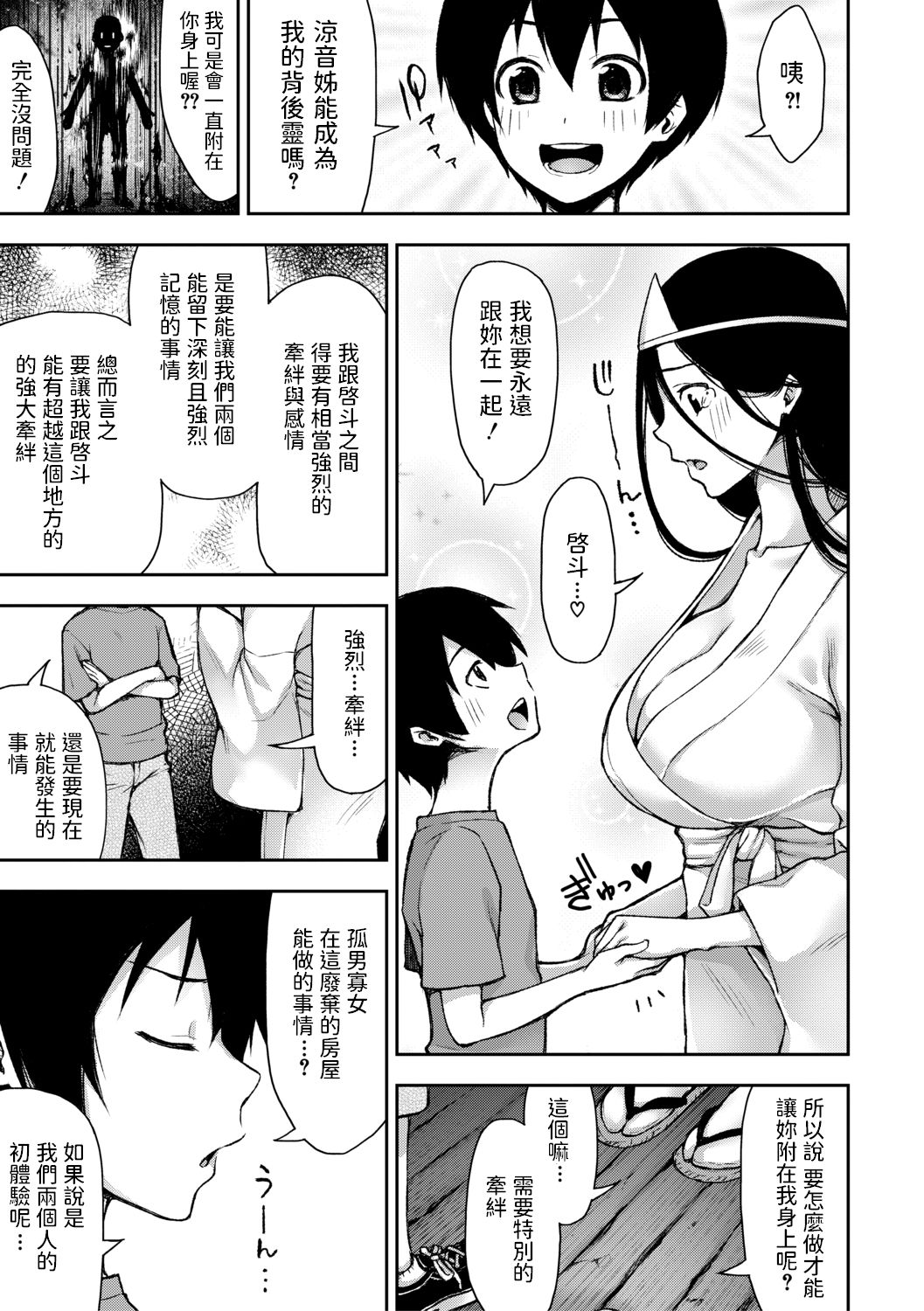 [Manga] [Tun Itsuki] Onee-chan ga Naku Kr ni (Cmic Shingeki 2020-10) [Chinese] [Digital] Single book, Zhengtai Guan, big breasts, single female, single male, broken, ponytail, furry#[22P]-5
