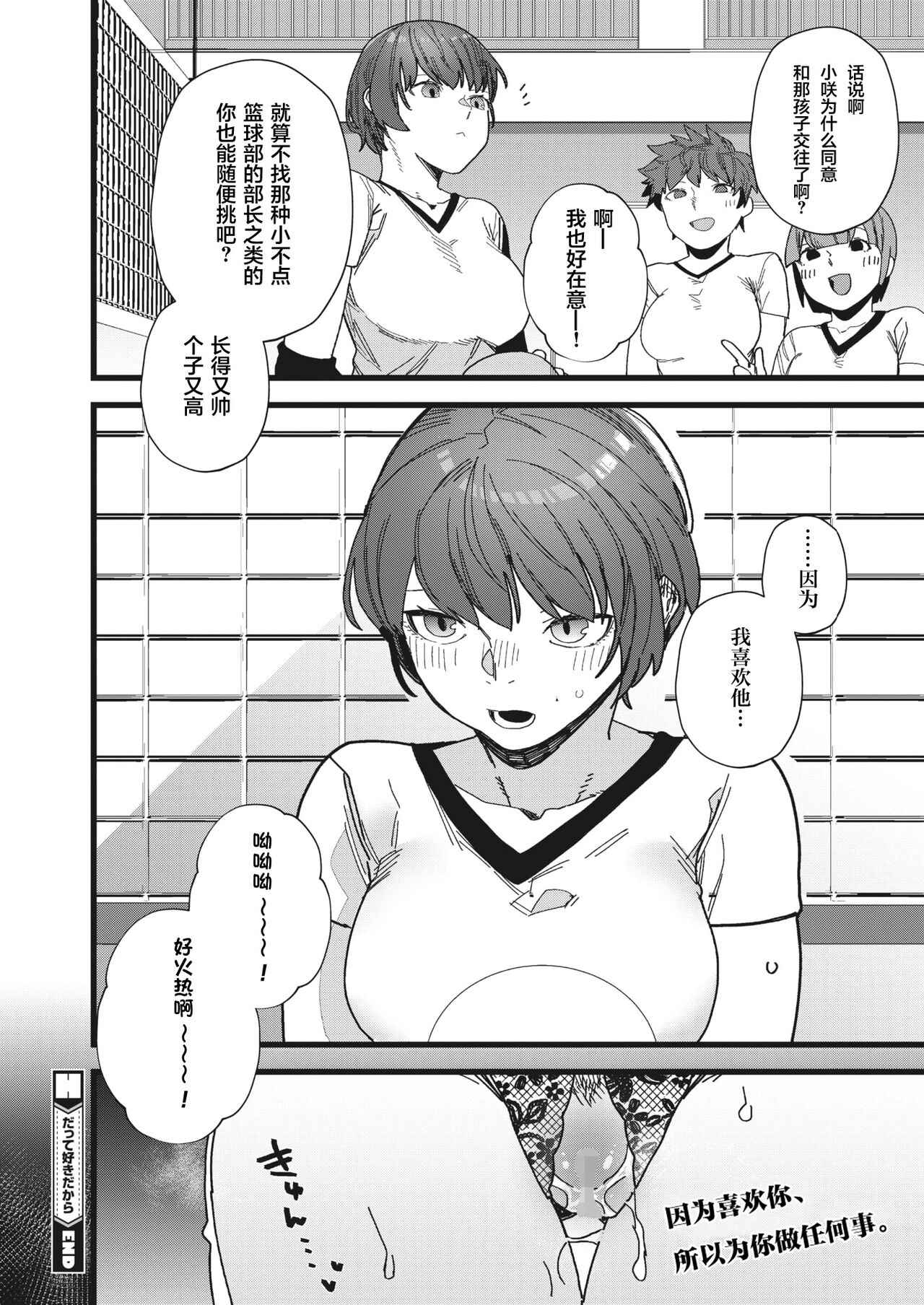 [日本漫画] だって好きだから 单本,妖精#[32P]-32