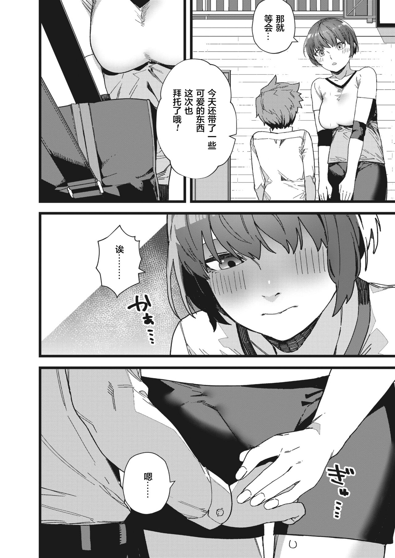 [日本漫画] だって好きだから 单本,妖精#[32P]-4