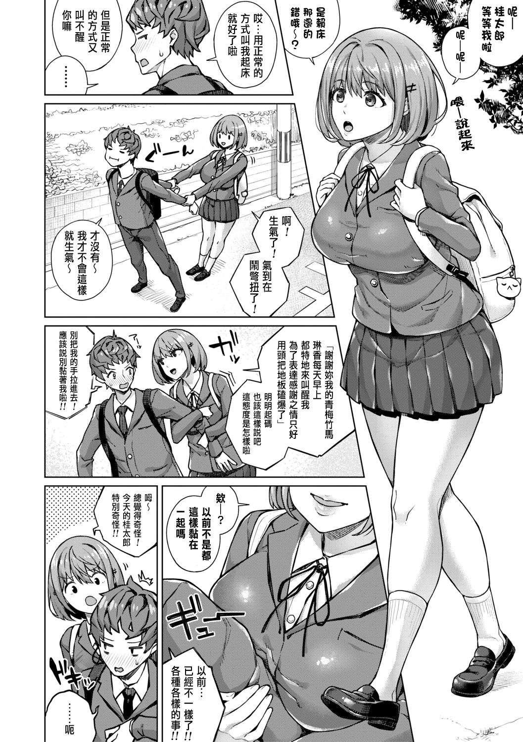[日本漫画] 幼馴染ノットイコール 单本,巨乳大奶,女学生#[33P]-2