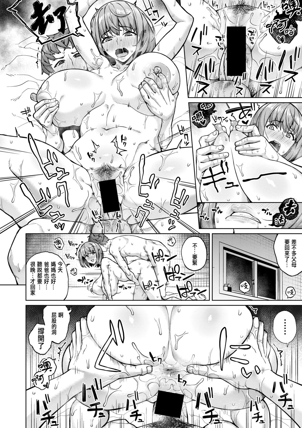 [日本漫画] 幼馴染ノットイコール 单本,巨乳大奶,女学生#[33P]-28