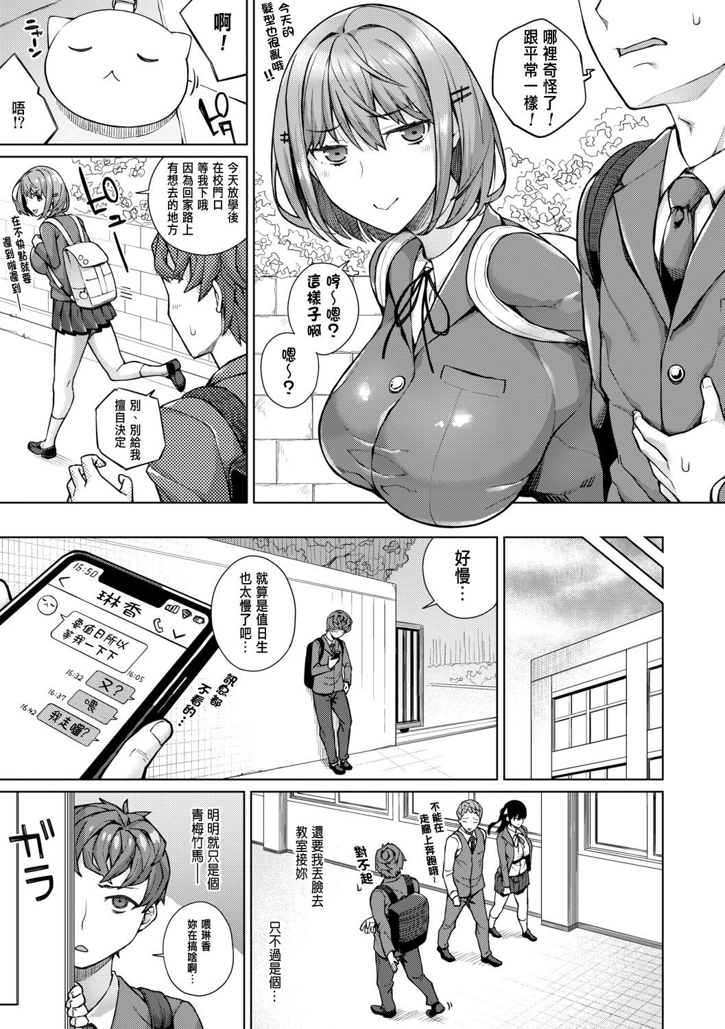[日本漫画] 幼馴染ノットイコール 单本,巨乳大奶,女学生#[33P]-3
