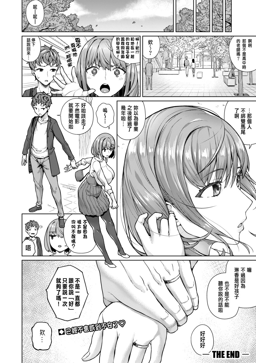 [日本漫画] 幼馴染ノットイコール 单本,巨乳大奶,女学生#[33P]-33