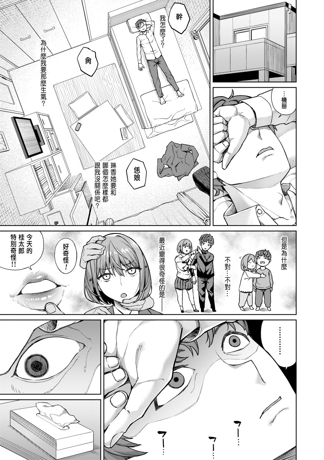 [日本漫画] 幼馴染ノットイコール 单本,巨乳大奶,女学生#[33P]-5