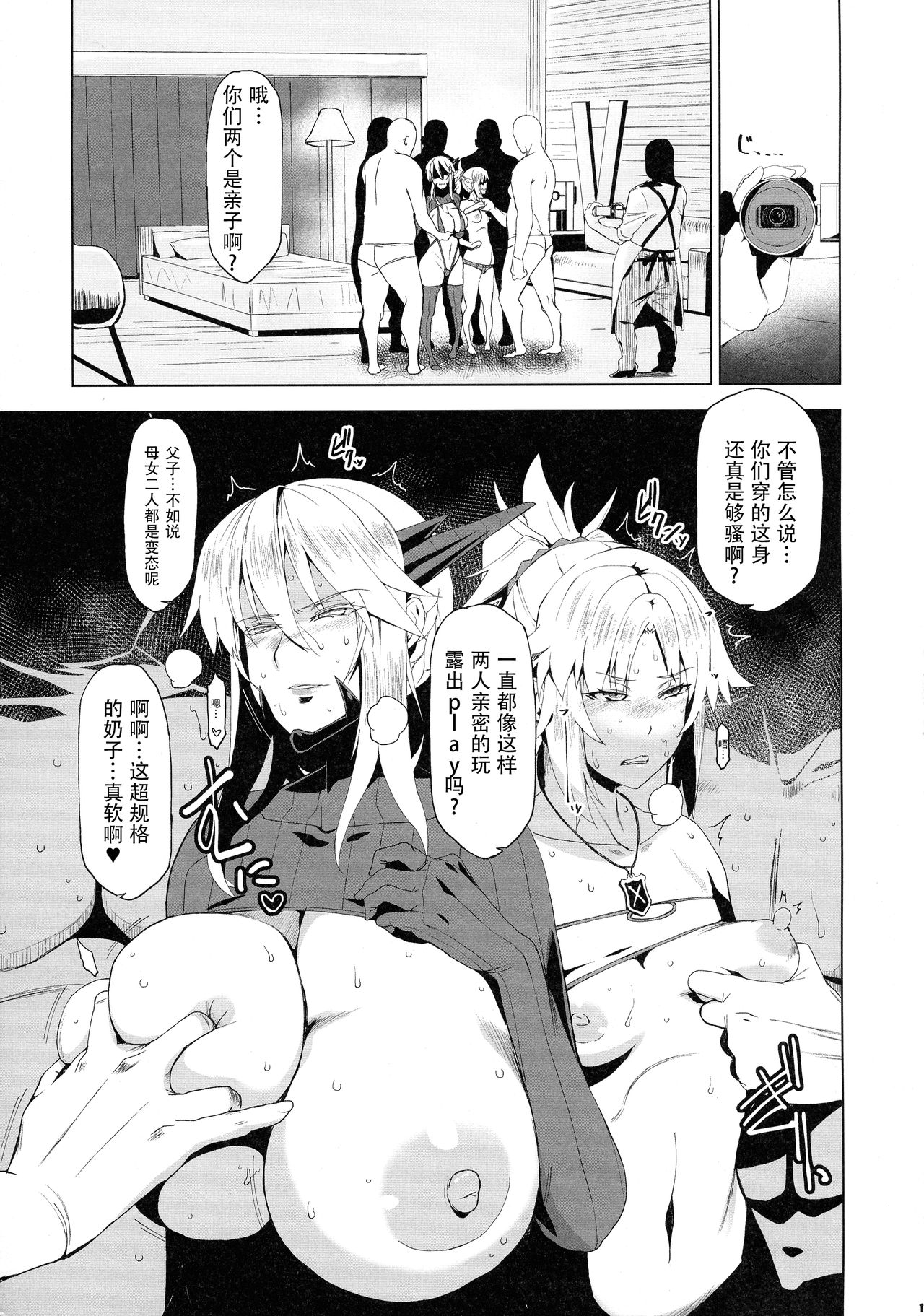 [Manga] (COMIC1☆15) [HGH (HG Chagawa)] HGUC 16 Entaku Oyak Juurin -Zenpen- (Fate/Grand Order) Single book, black stockings, big breasts#[20P]-11