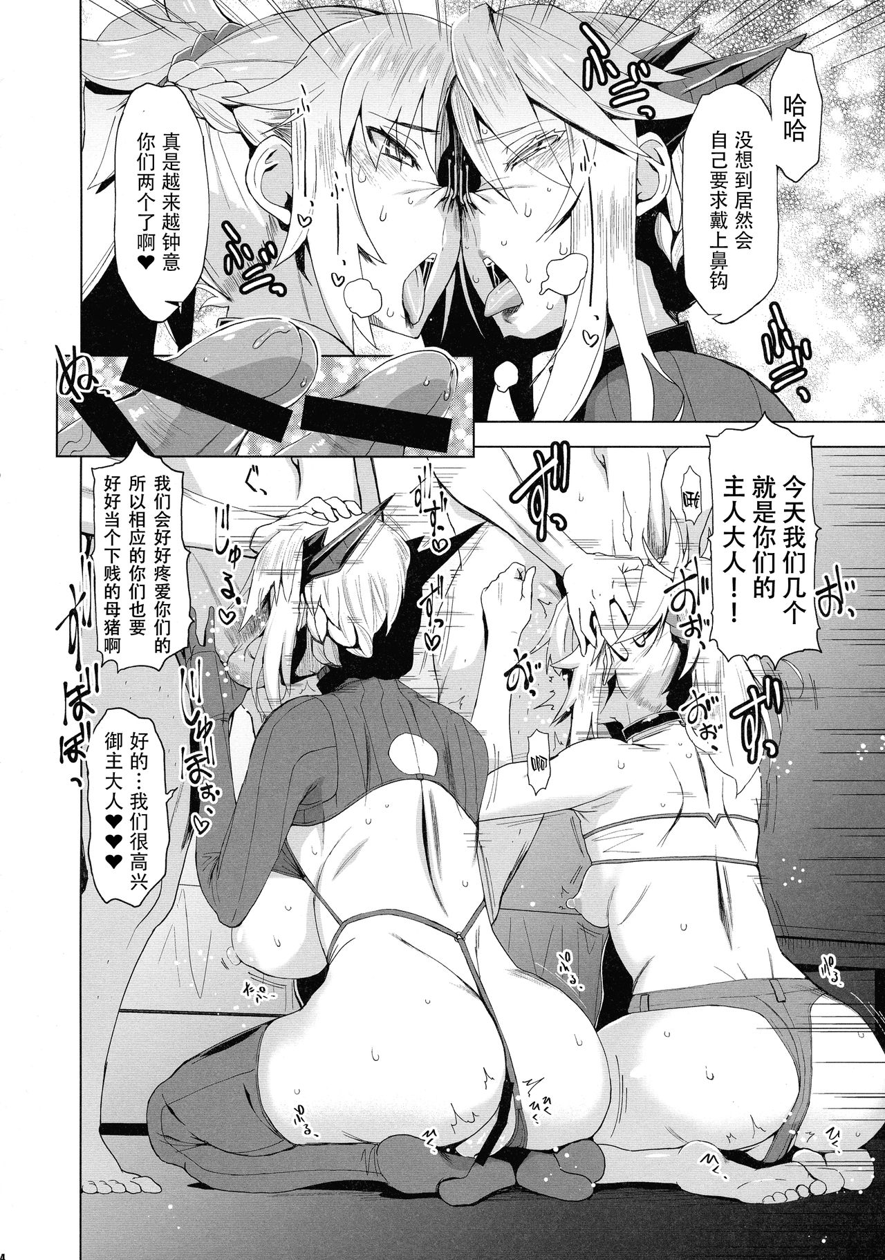 [Manga] (COMIC1☆15) [HGH (HG Chagawa)] HGUC 16 Entaku Oyak Juurin -Zenpen- (Fate/Grand Order) Single book, black stockings, big breasts#[20P]-14