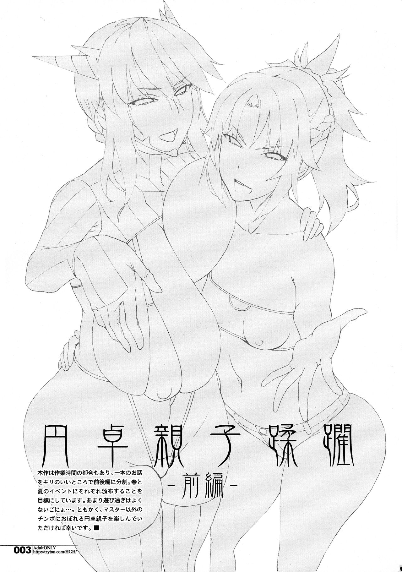 [Manga] (COMIC1☆15) [HGH (HG Chagawa)] HGUC 16 Entaku Oyak Juurin -Zenpen- (Fate/Grand Order) Single book, black stockings, big breasts#[20P]-3