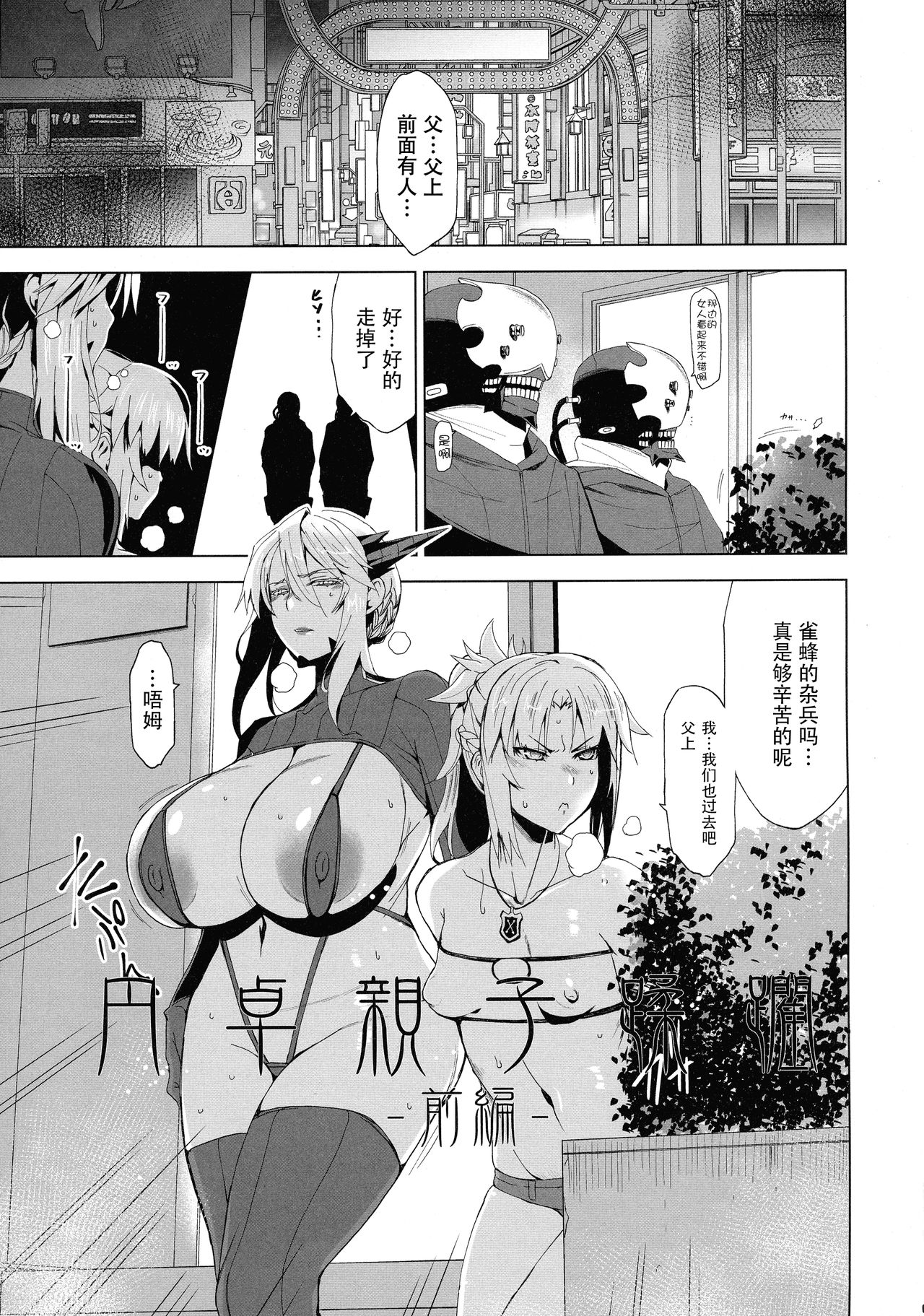 [Manga] (COMIC1☆15) [HGH (HG Chagawa)] HGUC 16 Entaku Oyak Juurin -Zenpen- (Fate/Grand Order) Single book, black stockings, big breasts#[20P]-5