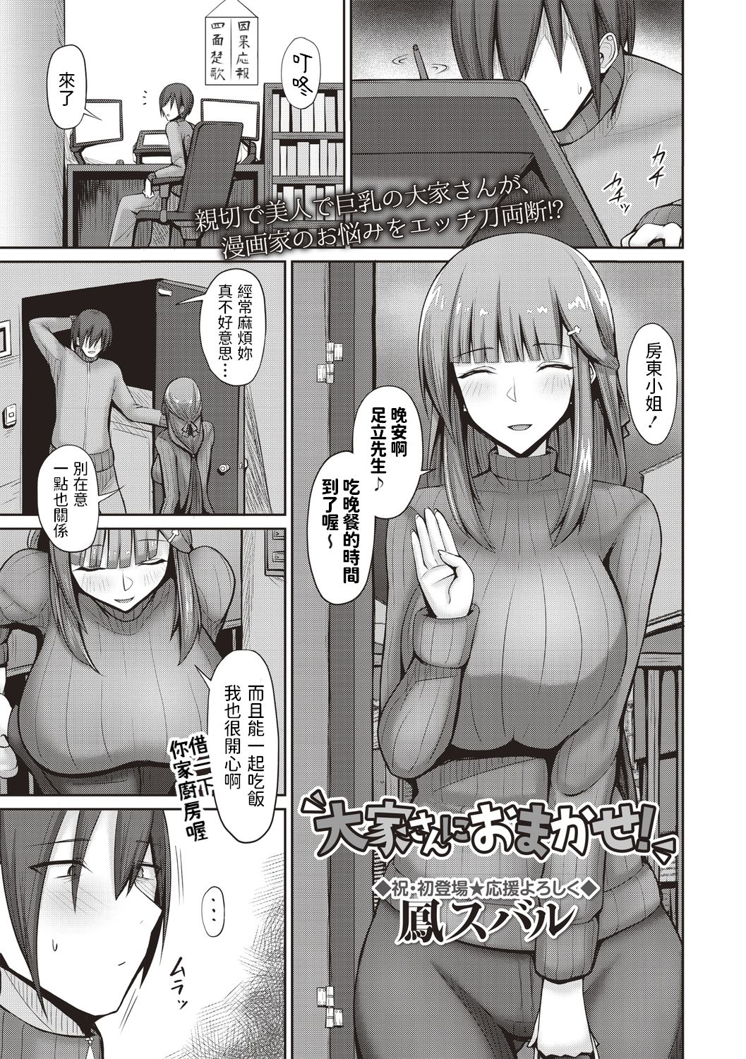 [Manga] Leave it to the landlord! Single book, big breasts#[23P]-1