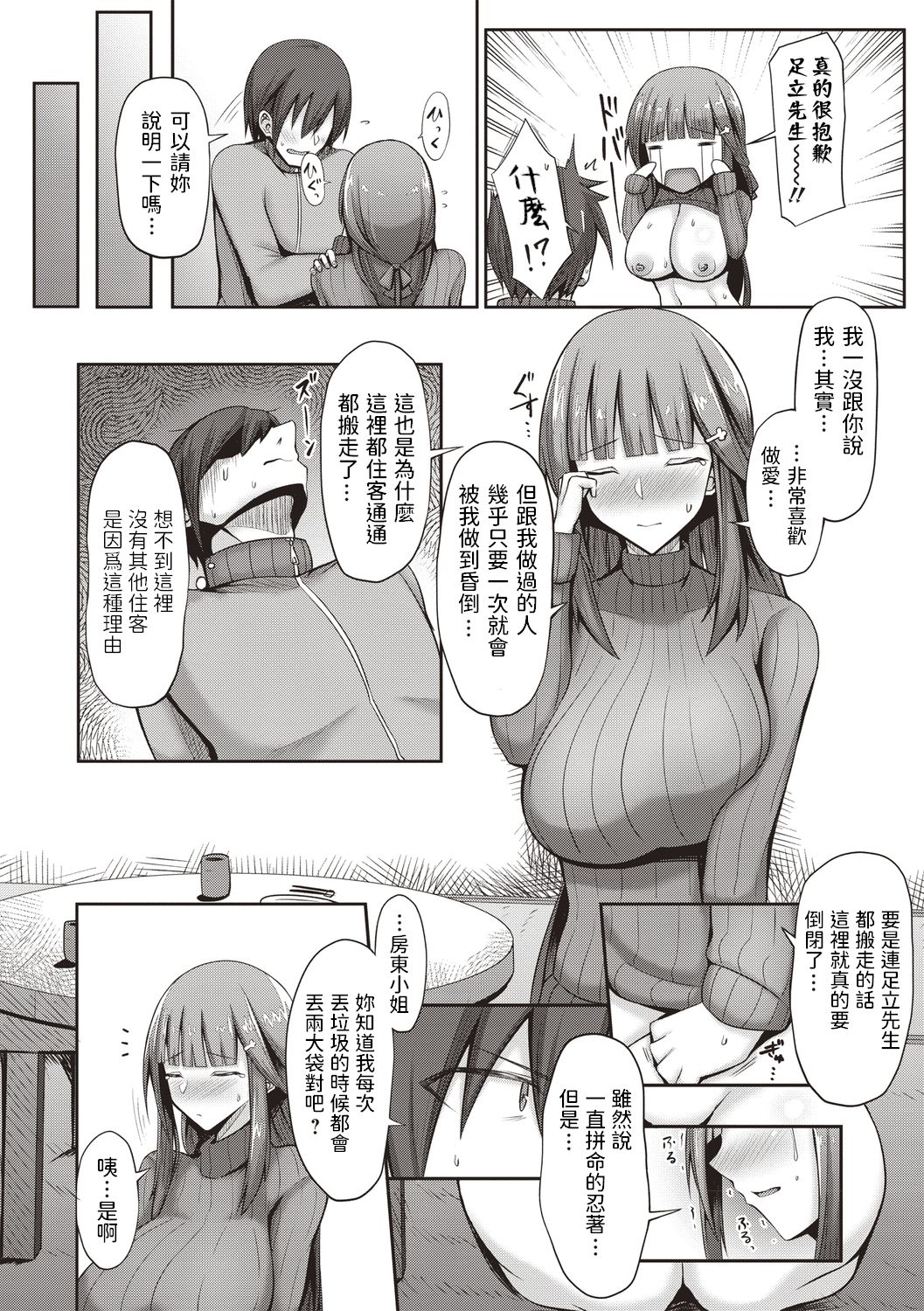 [Manga] Leave it to the landlord! Single book, big breasts#[23P]-17