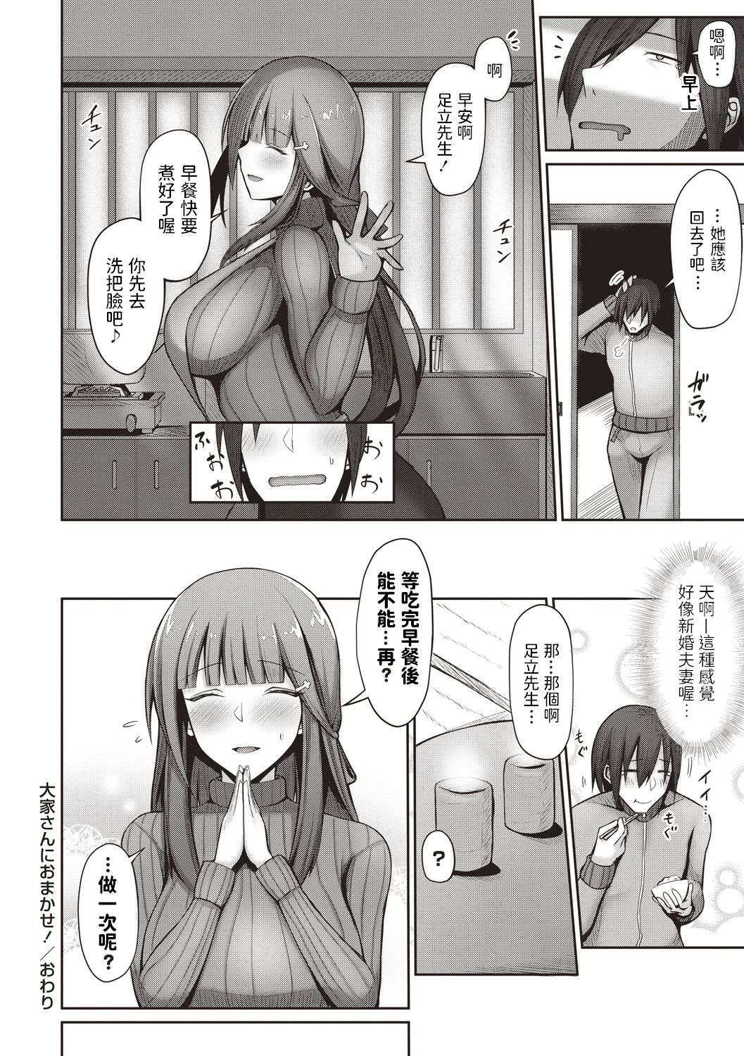 [Manga] Leave it to the landlord! Single book, big breasts#[23P]-23