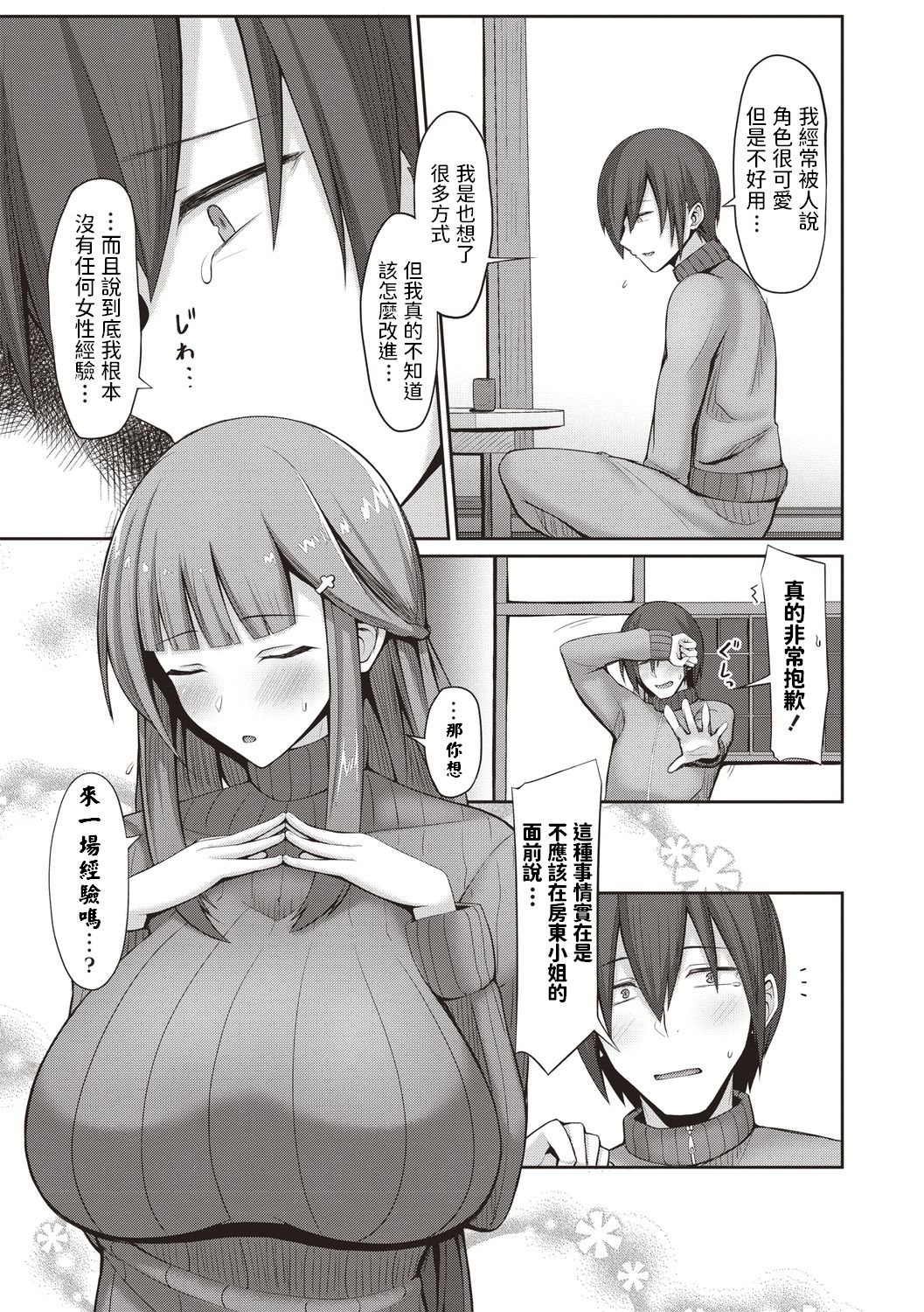 [Manga] Leave it to the landlord! Single book, big breasts#[23P]-3