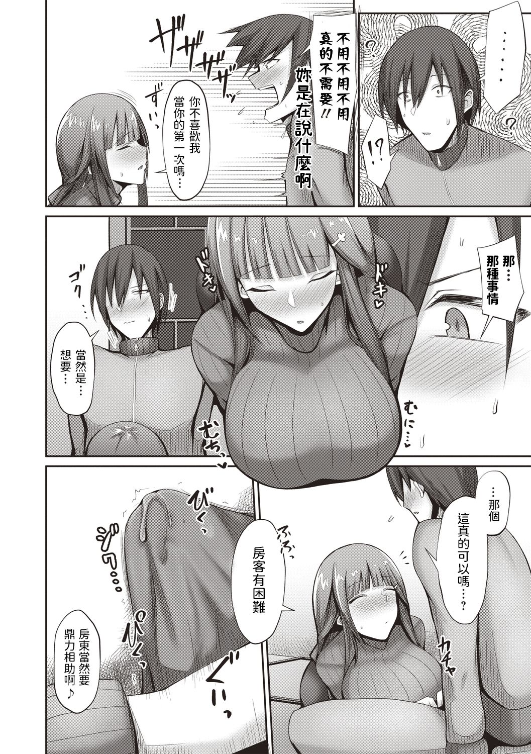 [Manga] Leave it to the landlord! Single book, big breasts#[23P]-4
