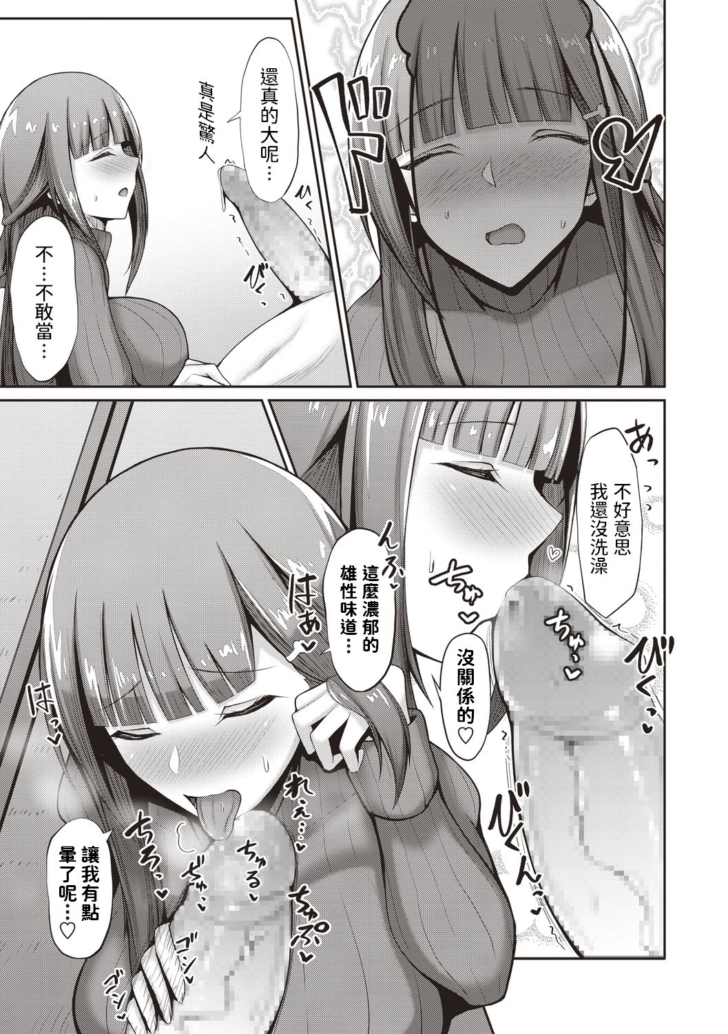 [Manga] Leave it to the landlord! Single book, big breasts#[23P]-5