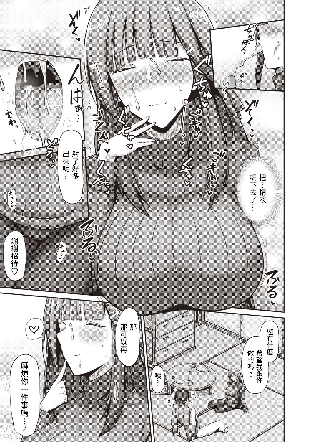 [Manga] Leave it to the landlord! Single book, big breasts#[23P]-9
