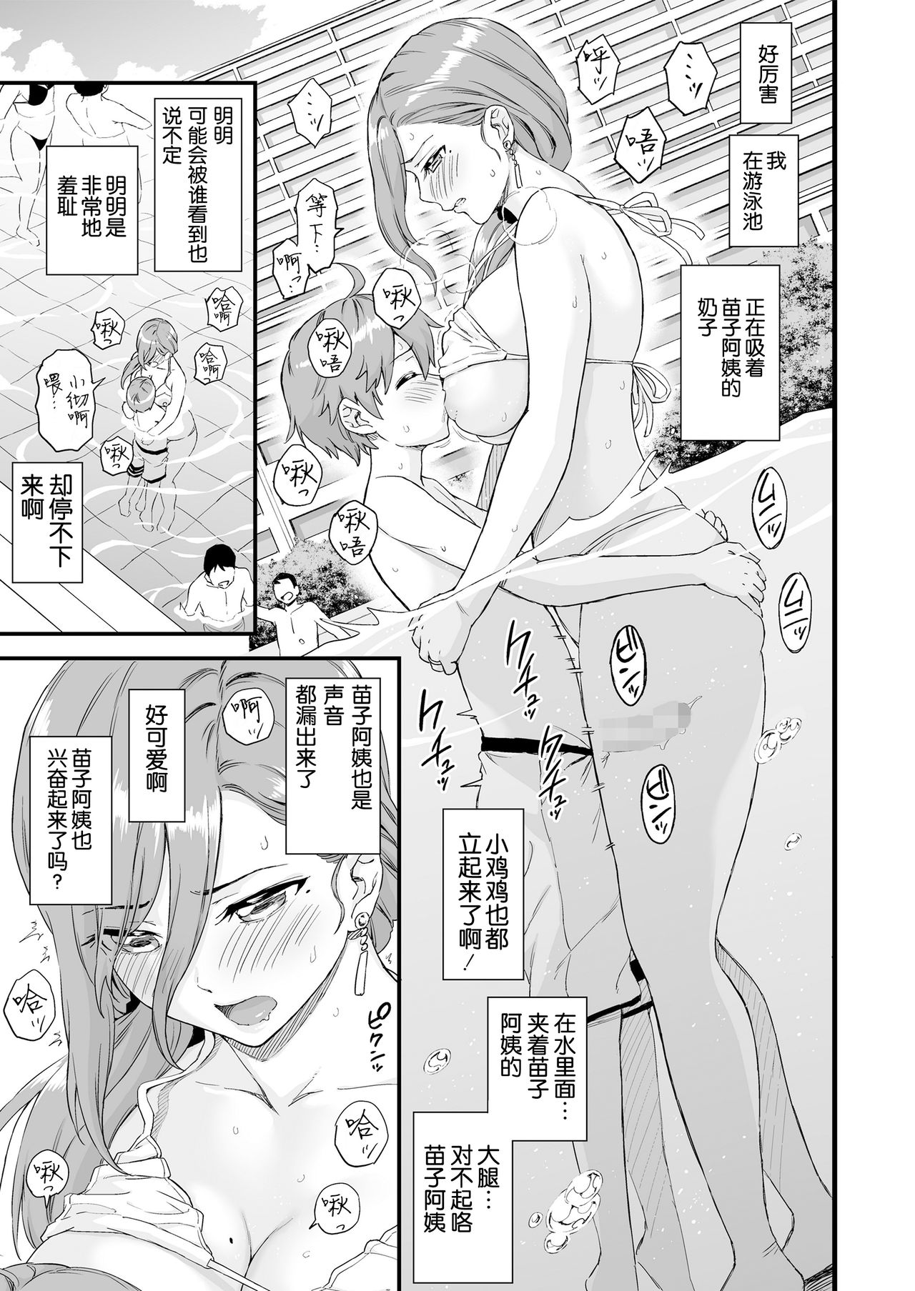 [Manga] Boobs Summer Vacation 2 Single book, Zhengtaiguan, big breasts, unruly#[60P]-16