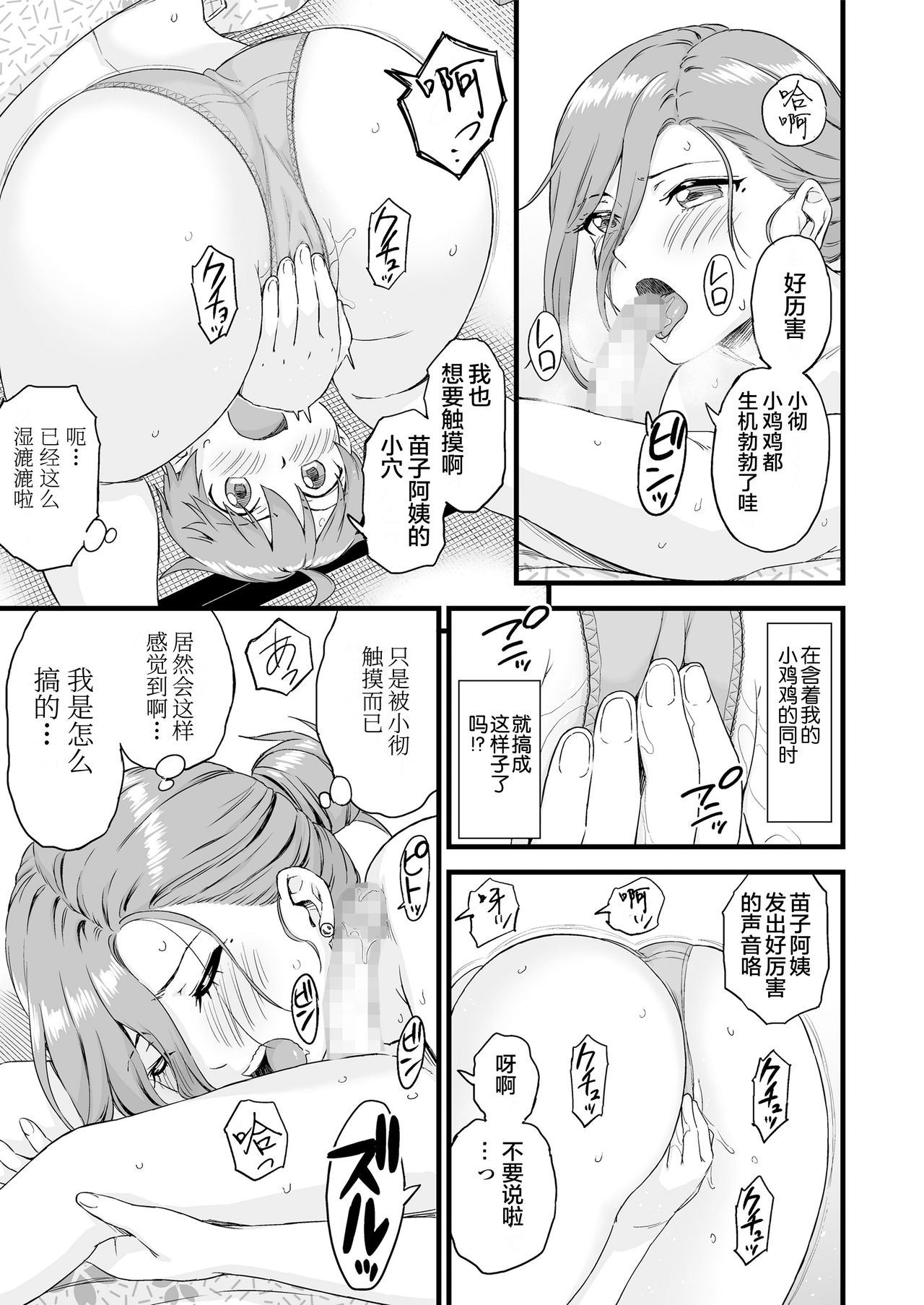 [Manga] Boobs Summer Vacation 2 Single book, Zhengtaiguan, big breasts, unruly#[60P]-36