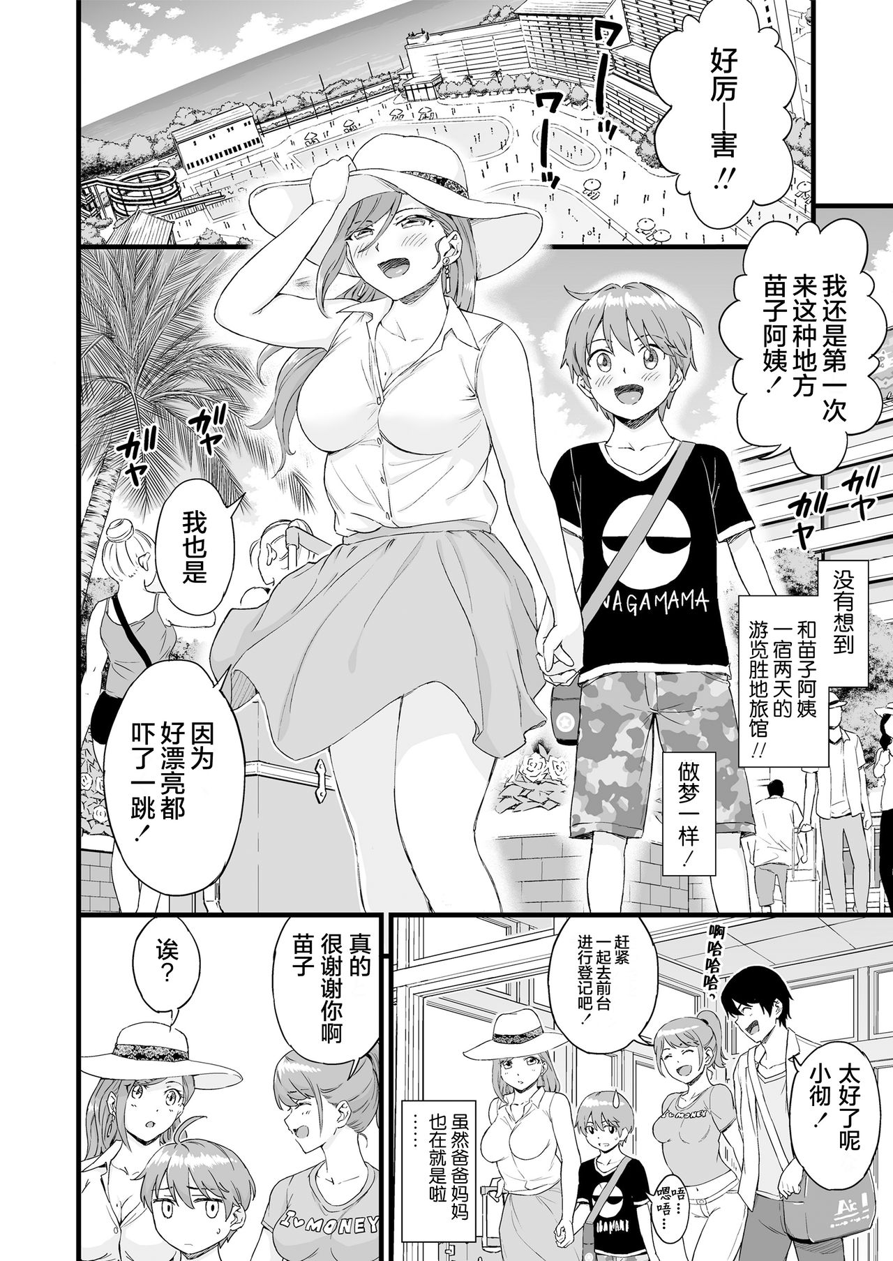 [Manga] Boobs Summer Vacation 2 Single book, Zhengtaiguan, big breasts, unruly#[60P]-5
