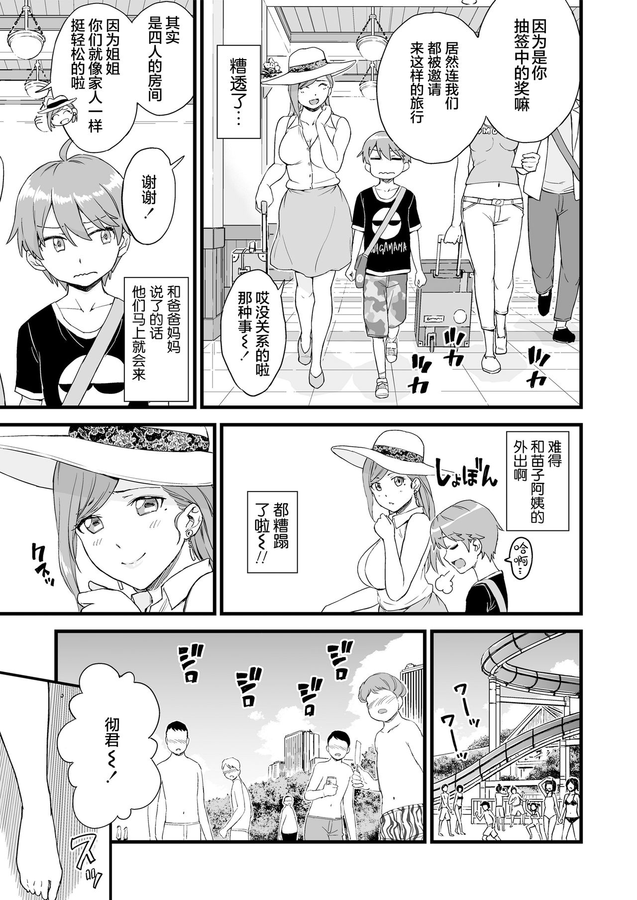[Manga] Boobs Summer Vacation 2 Single book, Zhengtaiguan, big breasts, unruly#[60P]-6