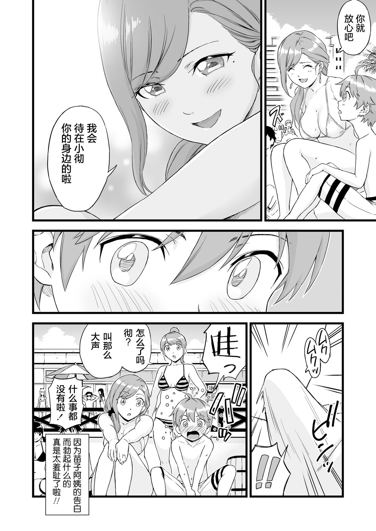 [Manga] Boobs Summer Vacation 2 Single book, Zhengtaiguan, big breasts, unruly#[60P]-9