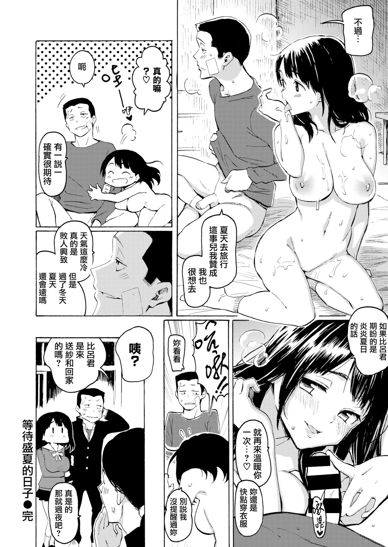 [Manga] [Fujimaru] Natsu-machi n Hi Waiting for the Days of Summer (COMIC HAPPINING Vl. 4) Single book, single female, single male#[11P]-10