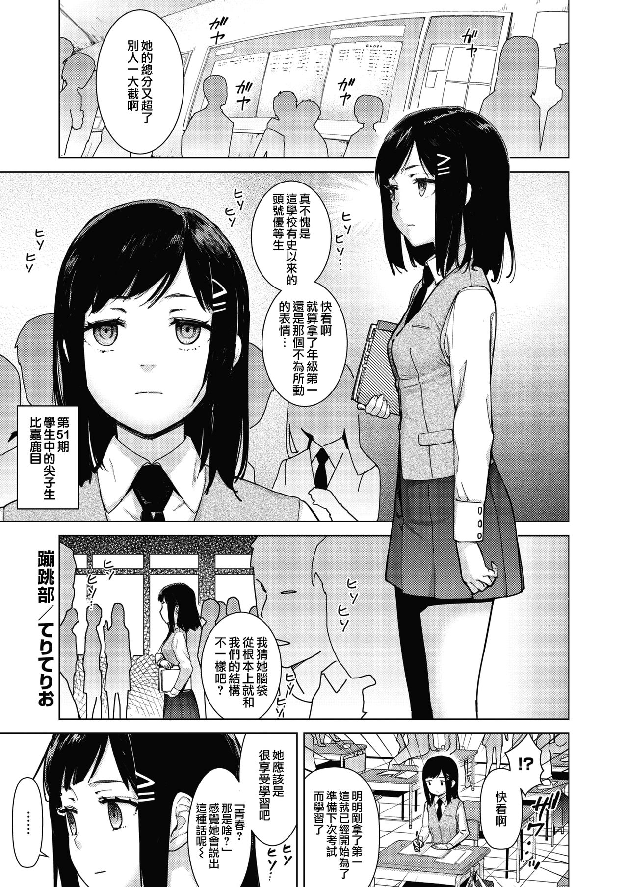 [Manga] [Teri Teri] Sukibbu Jumping Department (COMIC HOTMILK) Single book, female student, single female, single male#[31P]-1