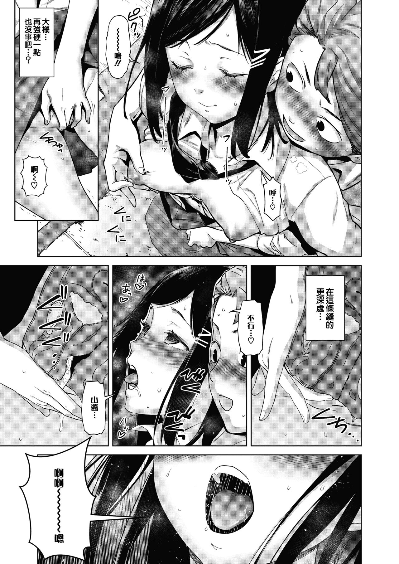[Manga] [Teri Teri] Sukibbu Jumping Department (COMIC HOTMILK) Single book, female student, single female, single male#[31P]-12