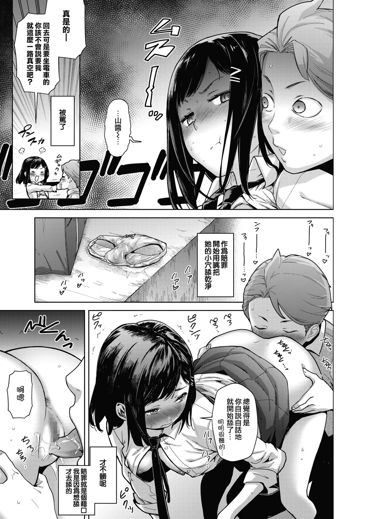[Manga] [Teri Teri] Sukibbu Jumping Department (COMIC HOTMILK) Single book, female student, single female, single male#[31P]-14