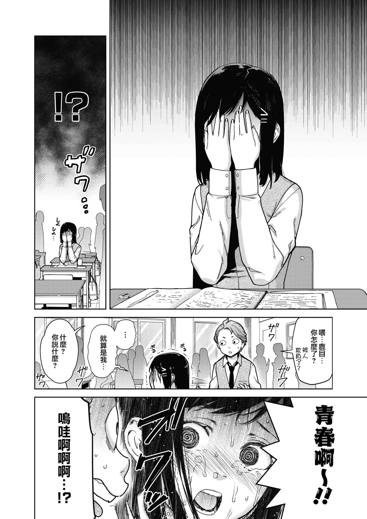 [Manga] [Teri Teri] Sukibbu Jumping Department (COMIC HOTMILK) Single book, female student, single female, single male#[31P]-2