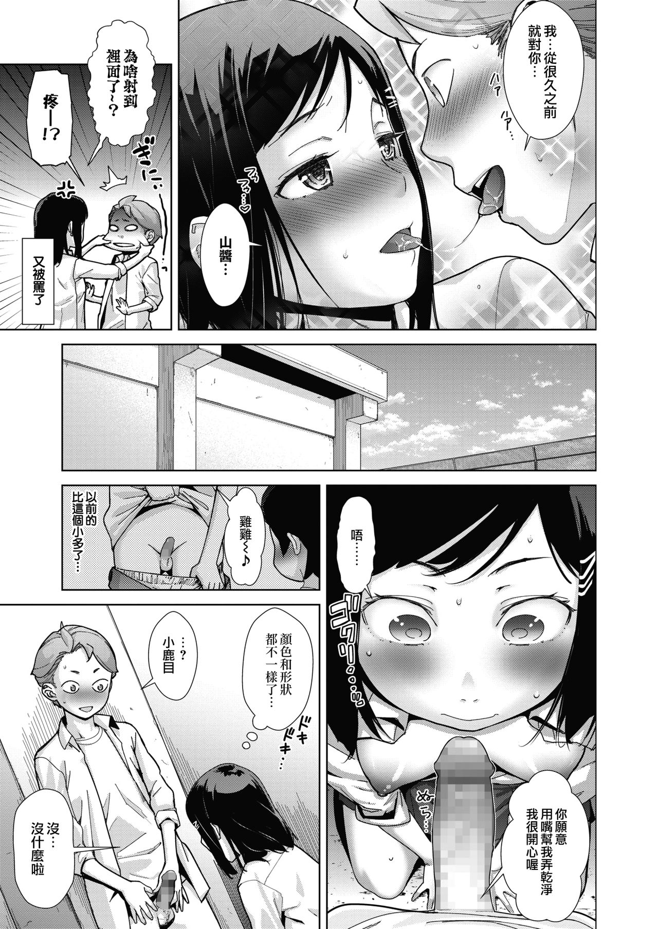 [Manga] [Teri Teri] Sukibbu Jumping Department (COMIC HOTMILK) Single book, female student, single female, single male#[31P]-20