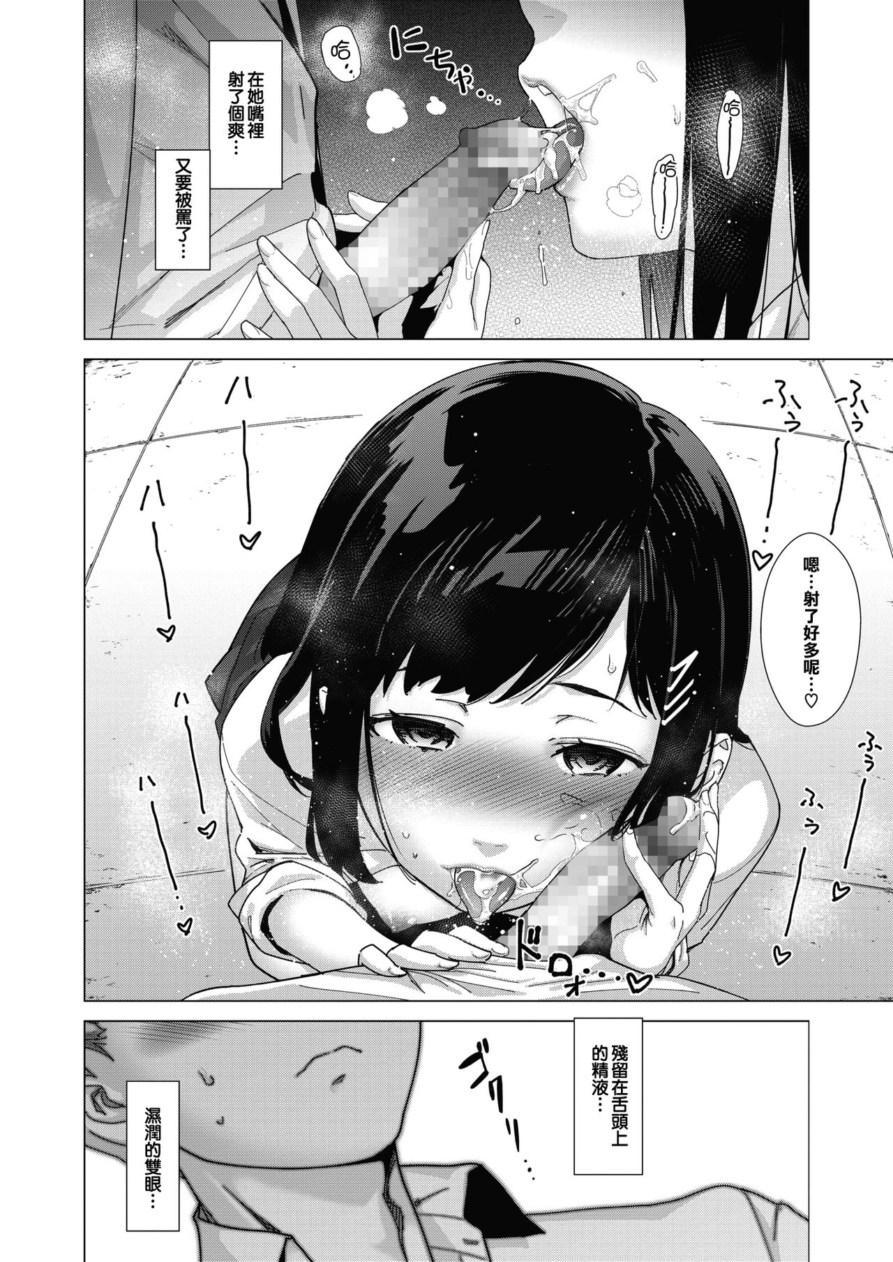 [Manga] [Teri Teri] Sukibbu Jumping Department (COMIC HOTMILK) Single book, female student, single female, single male#[31P]-23