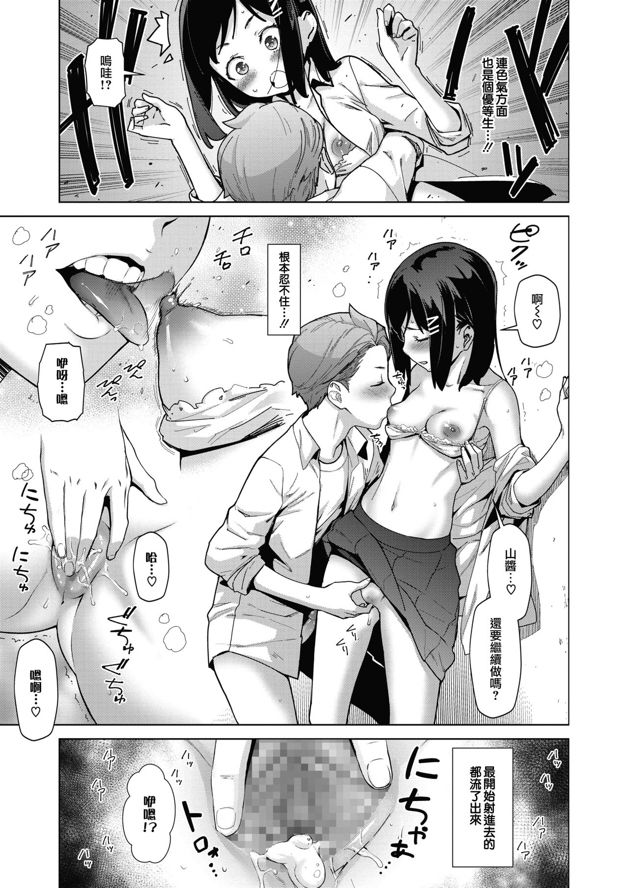 [Manga] [Teri Teri] Sukibbu Jumping Department (COMIC HOTMILK) Single book, female student, single female, single male#[31P]-24