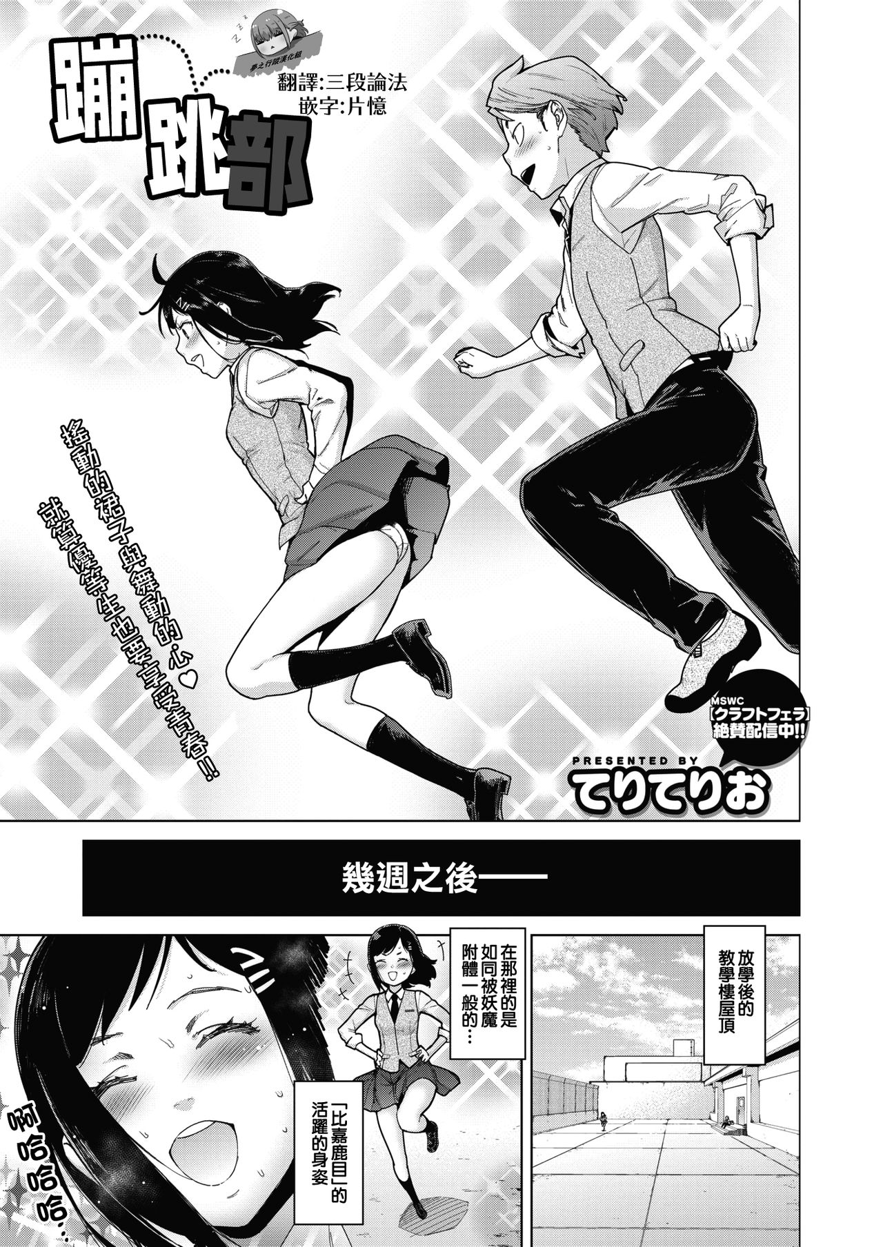 [Manga] [Teri Teri] Sukibbu Jumping Department (COMIC HOTMILK) Single book, female student, single female, single male#[31P]-3