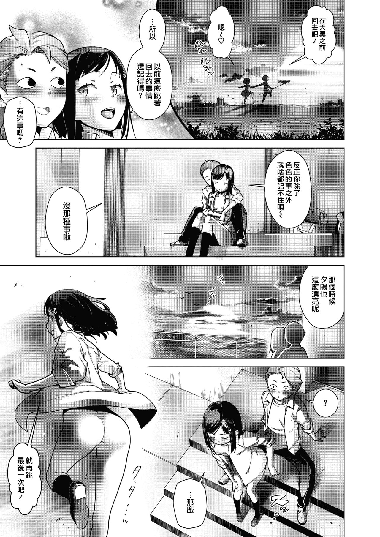 [Manga] [Teri Teri] Sukibbu Jumping Department (COMIC HOTMILK) Single book, female student, single female, single male#[31P]-30