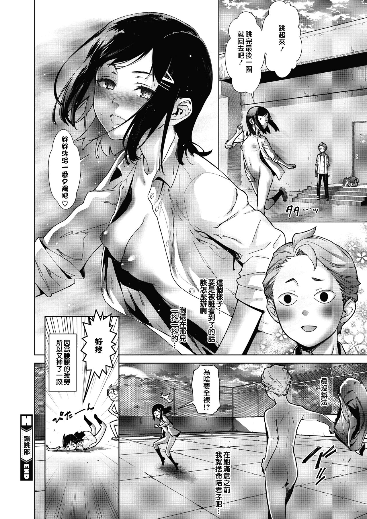 [Manga] [Teri Teri] Sukibbu Jumping Department (COMIC HOTMILK) Single book, female student, single female, single male#[31P]-31